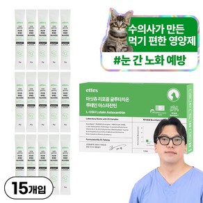 마싯츄 리포좀 고양이 눈 간