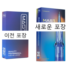 마스트니들 MAST 카트리지 20개입 마스트니들프로 MAST NEEDLE PRO, 1개, 1201RL