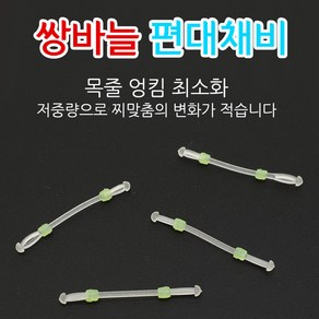 자바낚시 핸드피싱 실리콘 붕어 편대채비 목줄꼬임방지