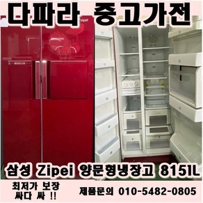 가성비 갑 중고냉장고 중고양문형냉장고 LG디오스 삼성지펠 대우클라세 양문형냉장고, 중고일반냉장고