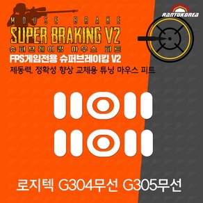 핫라인게임즈 로지텍 G304 G305 전용 마우스피트