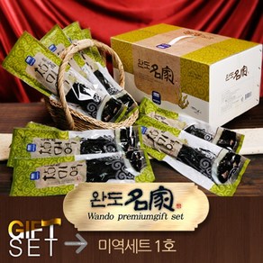 완도명가 미역세트1호(40gx20봉), 미역세트 1호(건미역40gx20봉)]