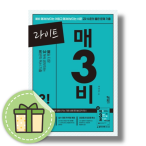 라이트 매3비 매삼비 #2024#Book-in, 라이트 매삼비 (2024)