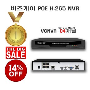 비즈케어 POE H.265 NVR CCTV 저장장치 VCNVR-04채널, VCNVR-04채널 POE HDD 기본 1TB장착, 1개