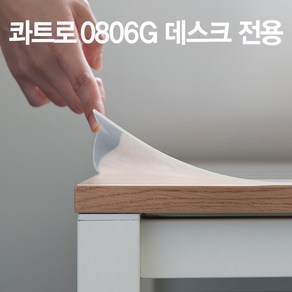 [두닷] 콰트로 0806G 데스크매트, 단품