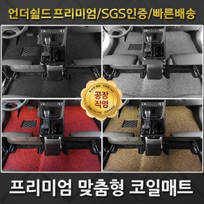 언더쉴드 코일매트 1열+2열_ 포드 익스플로러 5세대 페이스리프트