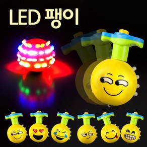 LED 불빛 팽이 캐릭터 탑블레이드 장난감 손팽이