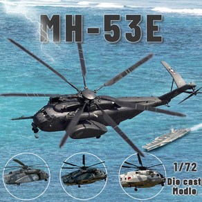 미 해군 MH-53E Sea Dagon 헬리콥터 UNISTAR 1:72, 28