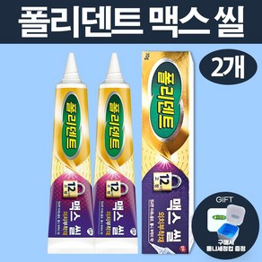 폴리덴트 맥스씰 의치 부착재 70g * 2개 +틀니보관함 증정, 1개입