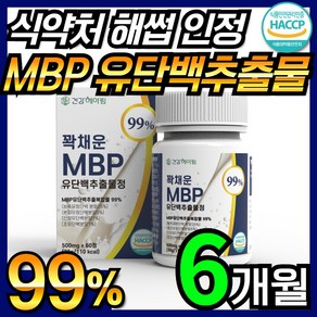 건강헤아림 꽉채운 MBP 유단백추출물정 99% 고함량 단백질 haccp 식약처 인증 식약청 인정 앰비피 엔비피 락토페린 산양유 단백 분말 함유 엠비피 nbp 유단백 추출물 60정