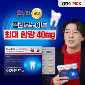 [이가덴트 정 +테라브레스 클린민트 1개] 온누리약국 치아 뼈 건강 칼슘 비타민d 프로폴리스 플라보노이드 건강기능식품, 1개, 60정