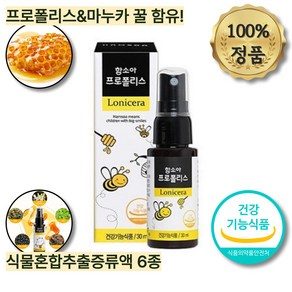 함소아 프로폴리스 30ml, 50ml, 2개