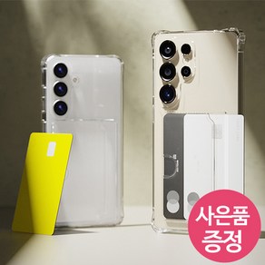 갤럭시S25 / 갤럭시S24 / SM-S931 / SM-S921 / SVCSC 카드2장 수납 휴대폰 케이스 + 깜짝사은품