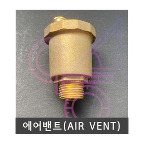 에어밴트(ai vent 자동공기변), 1개