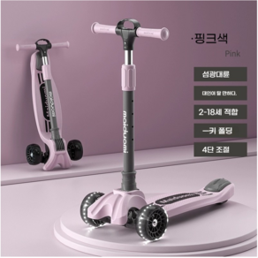 마이크로킥보드 폴더블 돌선물 스쿠터 두발 유아용 초등학생 21세기 퀵보드, 핑크색, 1개