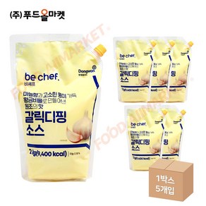 푸드올마켓_ 동원홈푸드 비셰프 갈릭디핑소스 2kg /냉장 한박스 (2kg x 5ea)-아이스박스무료