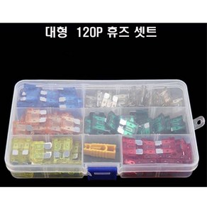 차량 휴즈 대형 휴즈 5A10A 15A 20A 25A 30A 타입별