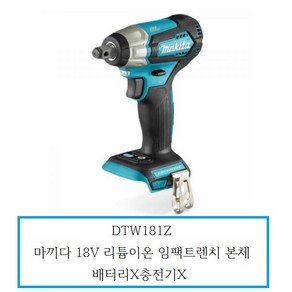 DTW181Z / 마끼다 18V 리튬이온 충전 임팩트렌치본체 / 배터리X충전기X, 1개