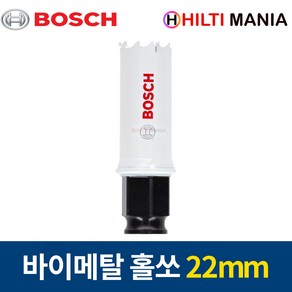 보쉬 홀쏘 바이메탈 파워체인지 홀소 홀커터 22mm 2608594201, 1개