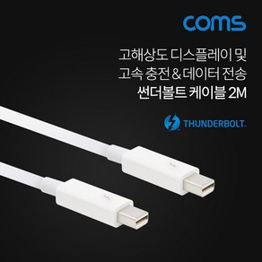 [BT721] Coms 썬더볼트 케이블 2M / Thundebolt Cable, 1개