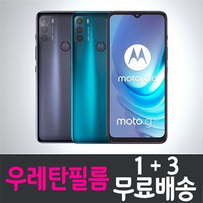 moto G50 모토롤라 스마트폰 풀커버 우레탄필름 액정화면보호 