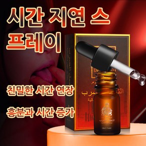 프리미엄 남성 장기효과 젤 & 휴대용 액체 자신감 및 에너지 강화 초강력 지속력 마사지액 남성용 지연 천연 성분 추출물 비밀 포장, 1개, 5ml