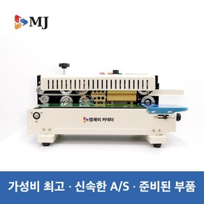 엠제이 밴드실링기 밴드실러 MJB900 국내 전문 AS 업소용 비닐 포장 기계, 1개