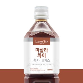 제이슨티 마살라 차이 홍차 베이스 1000ml