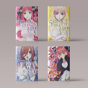 5등분의 신부 만화책 1-14권 선택구매, 5등분의신부11
