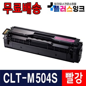 삼성 재생토너 CLT-K504S SL-C1404W SL-C1454FW SL-C1453FW C1810W C1860FW