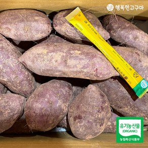 [생산자 직배송] 2024년 수확 유기농 자색고구마 섬자미 큰, 자색(섬자미) 큰 3kg, 1박스, 3kg