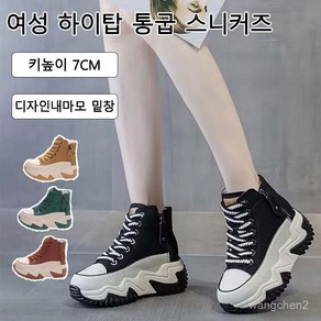 여성 하이탑 키높이 스니커즈 키높이 7CM 증가 가죽 어퍼 어글리슈즈 여성키높이스니커즈