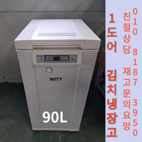 중고김치냉장고 김치냉장고 뚜껑형김치냉장고 스탠드김치냉장고 1도어냉장고 중고소형김치냉장고