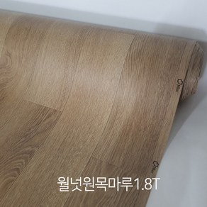 장판 친환경 모노륨&펫트 셀프시공 무료재단 1.6T 1.8T 2.2T (폭)183cm x (길이)1m/5m/7m/10m 가정용 원룸용 대리석 원목무늬 헤링본 바닥재, 월넛 원목마루1.8T