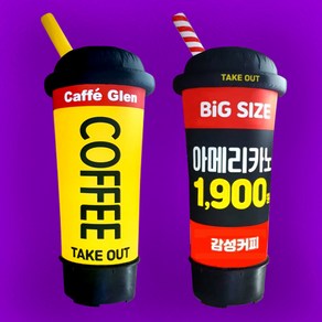 에어웍스 커피컵 에어간판 LED 입체형 완제품 지름80cmx높이3m, 80cm, 3m, 추가없음, 1개