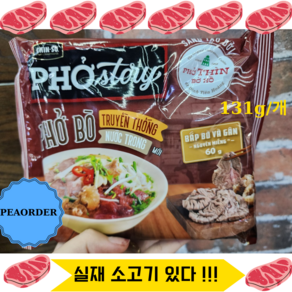 친수 스토리 Chinsu Stoy 베트남 THIN 쌀국수 131 g 1 개 실재 소고기 있다 !!!, 1개, 131g