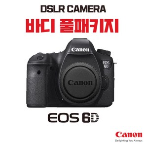 캐논 EOS 6D, 바디 풀패키지