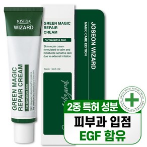 위자드랩 EGF 그린 매직 리페어 크림 피부과 시술 후 관리