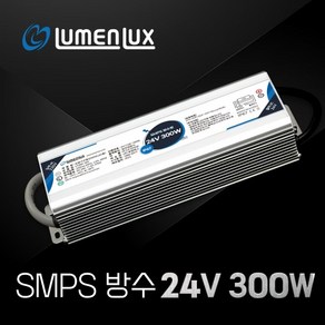 루멘룩스 LED SMPS 24V 방수형 300W