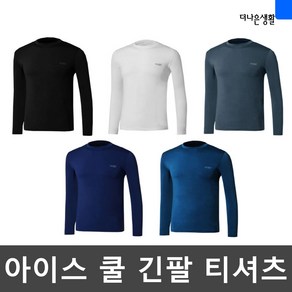 쌈지스포츠 자외선 차단 시원한 남성 기능성 아이스 냉감 쿨링 긴팔 티셔츠