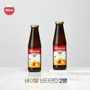 [로트벡쉔] 바이탈 비타민D 2병 (450ml*2병), 2개