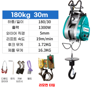 일성사 산업용 호이스트 전동 윈치 무선 리모컨 고출력 리프트 크레인, 1개