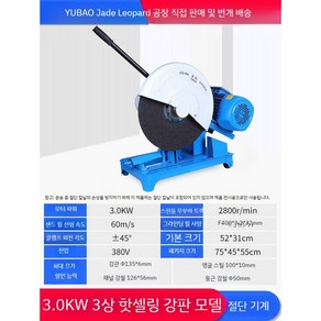 목재절단기 3kw 공업용 강철 16인치 강철컷팅기 컷팅기 카타기, B. 3KW_380V, 3KW 380V 강판