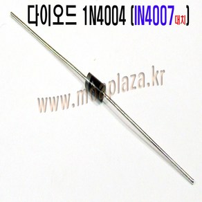 다이오드IN4004(대치품 IN4007)(10개포장) 1A Silicon Diodes 정류형다이오드(50v-1000v) (모아프라자), 다이오드1N4004(1N4007)(10개포장), 1개