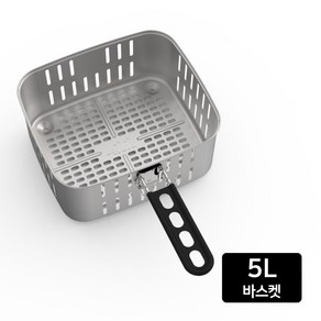 422 스텐 바스켓 (5L) 요리는장비빨 에어프라이어