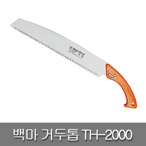 태흥이기 백마 TH-2000 (460mm) 거두톱 산림톱 막톱