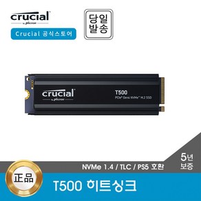 -공식- 마이크론 Cucial T500 히트싱크 1TB M.2 NVMe SSD 대원CTS (GEN4/TLC/PS5 호환), _방열판