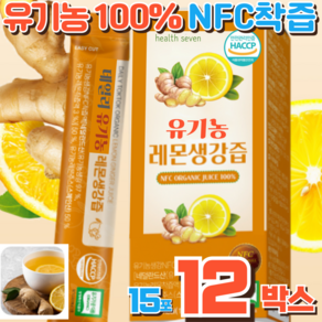 건강지음 유기농 레몬생강즙 원액 100% 착즙 NFC 주스 레몬생강차 식약처인증, 12박스, 225g