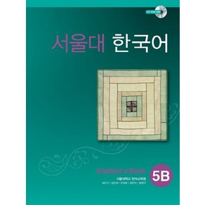 서울대 한국어 5B, 1개