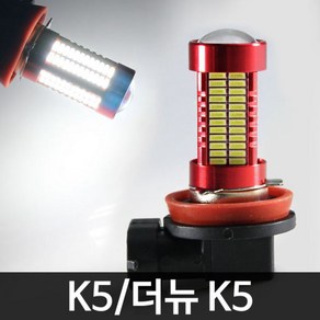 레드에디션 K5 더뉴 K5 106발 LED 안개등 H8, 1개